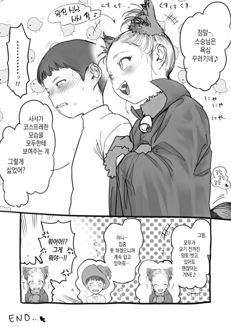 동급생의 코스프레가 너무 ㅇㅎ.manhwa - 이미지 4