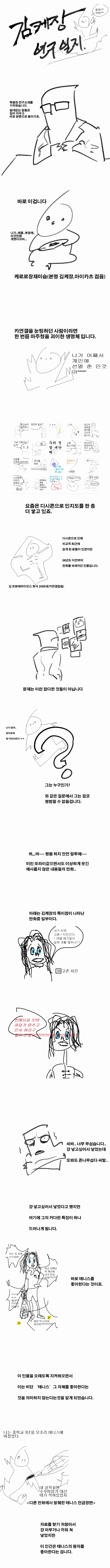 김케장 연구일지.manhwa