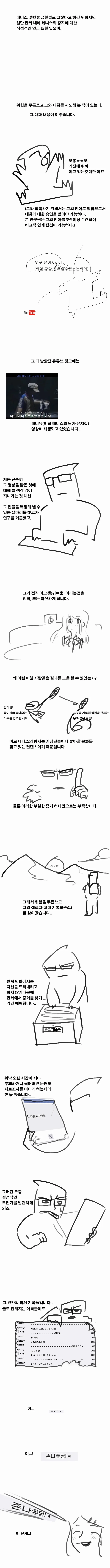 김케장 연구일지.manhwa - 이미지 2
