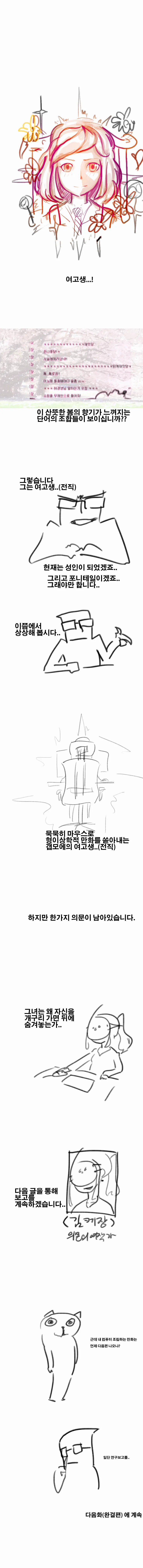 김케장 연구일지.manhwa - 이미지 3