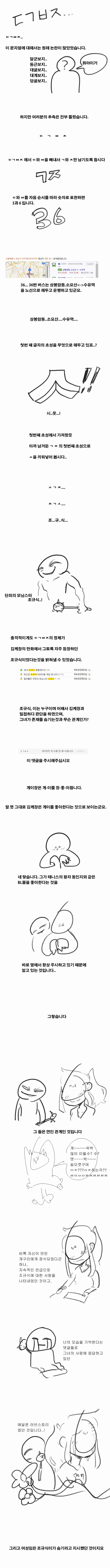 김케장 연구일지.manhwa - 이미지 5