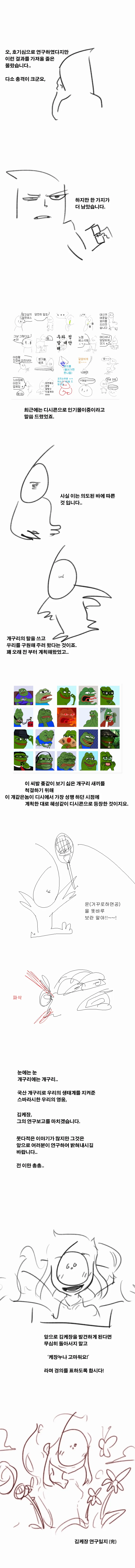 김케장 연구일지.manhwa - 이미지 6