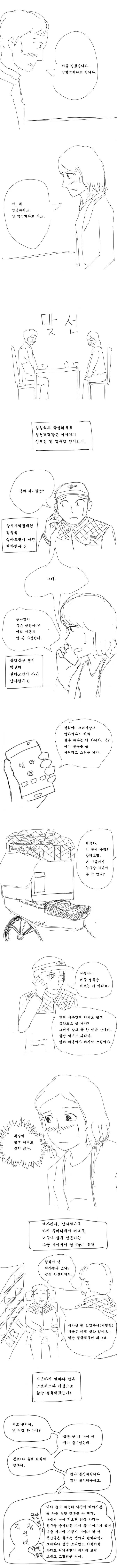 맞선보는.manhwa