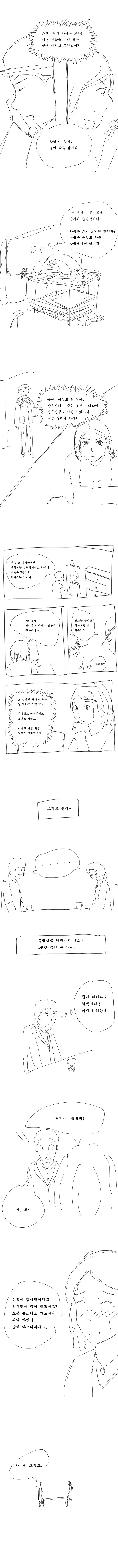 맞선보는.manhwa - 이미지 2
