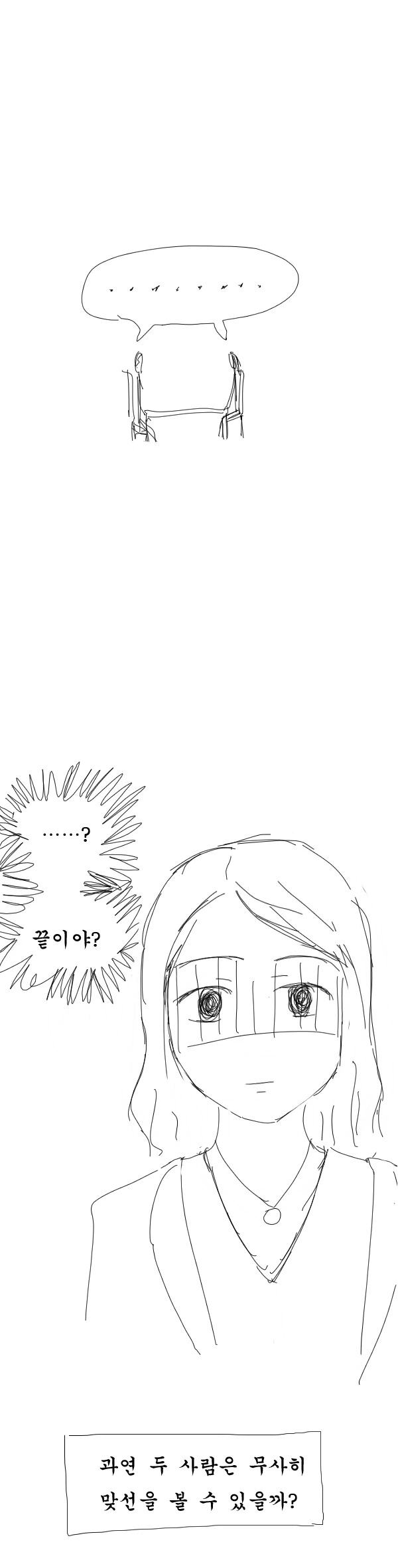 맞선보는.manhwa - 이미지 3