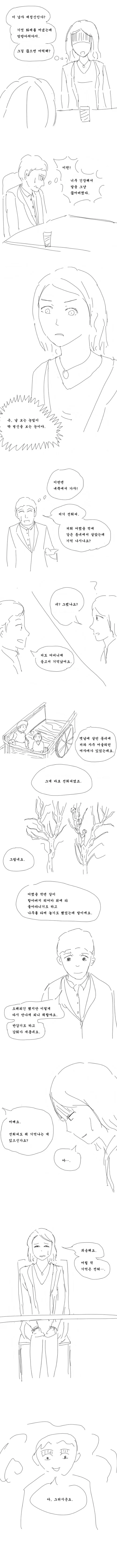 맞선보는.manhwa - 이미지 4