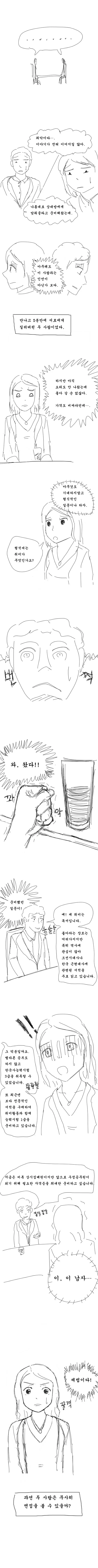 맞선보는.manhwa - 이미지 5