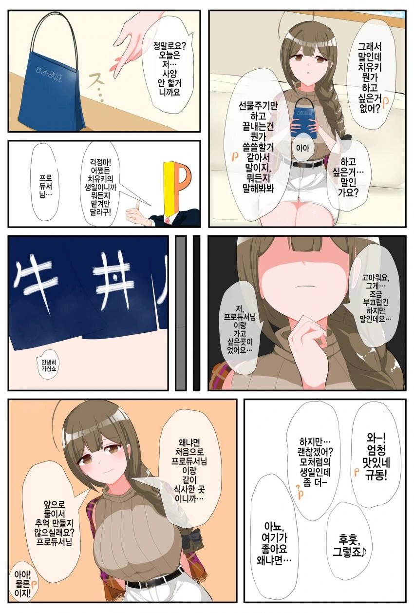 [@] 처음으로 같이 온 곳.manhwa