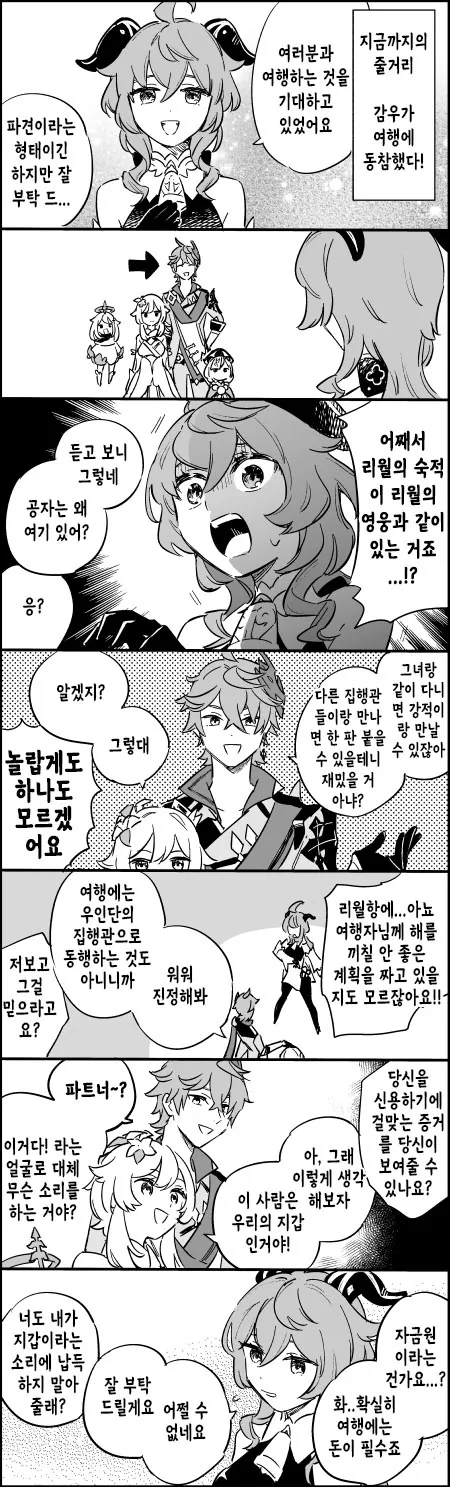 원신) 감우 영입하는 만화