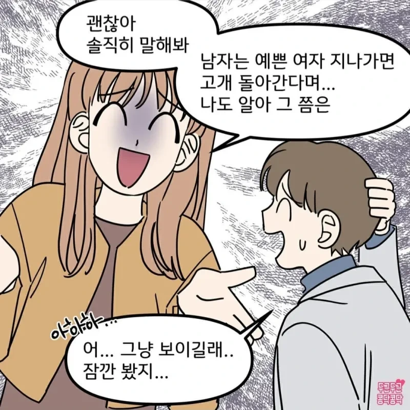 그 날 이후로 남친은.manhwa - 이미지 3