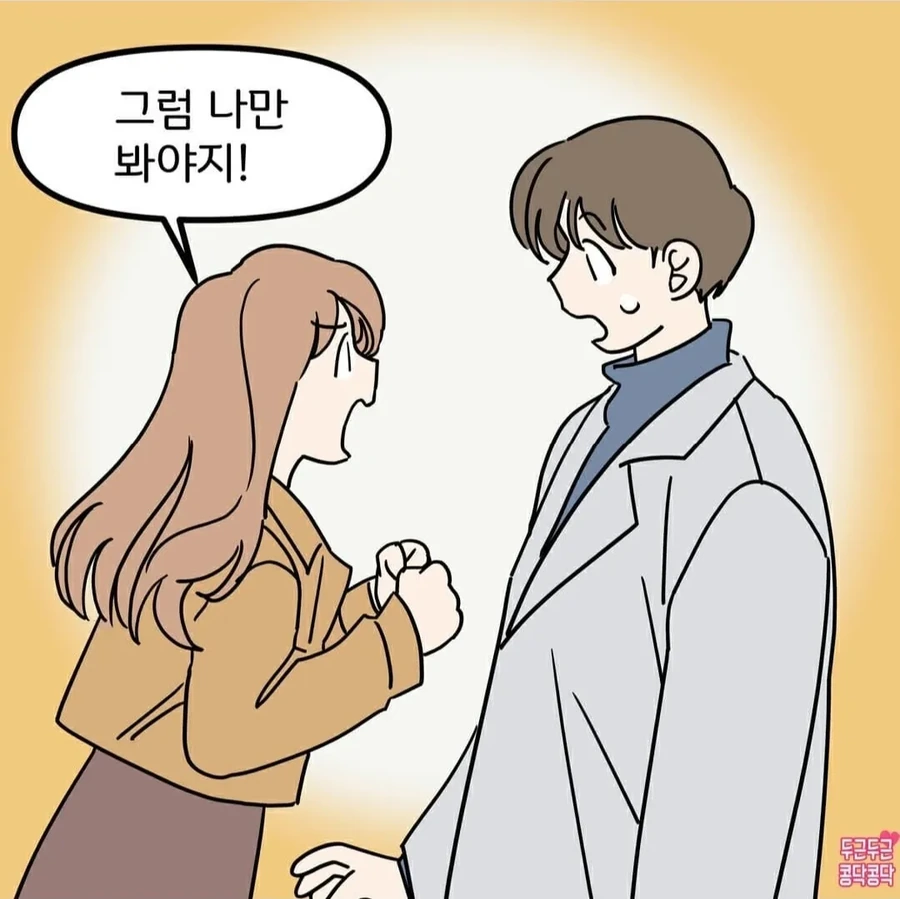 그 날 이후로 남친은.manhwa - 이미지 4
