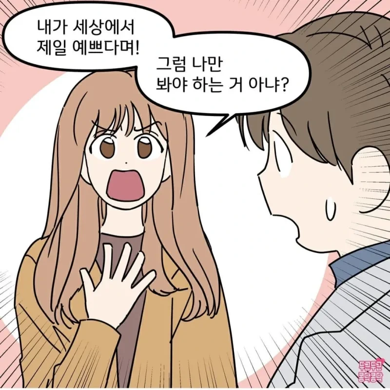 그 날 이후로 남친은.manhwa - 이미지 5