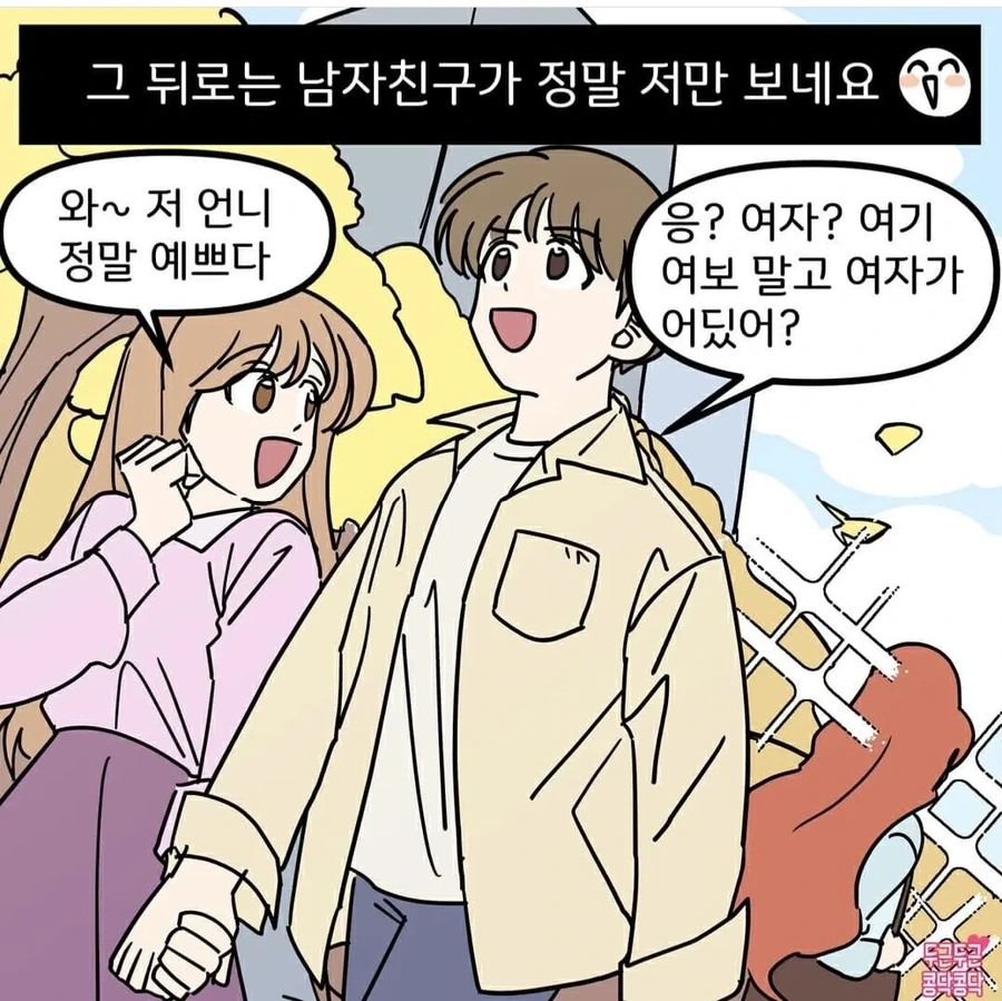 그 날 이후로 남친은.manhwa - 이미지 6