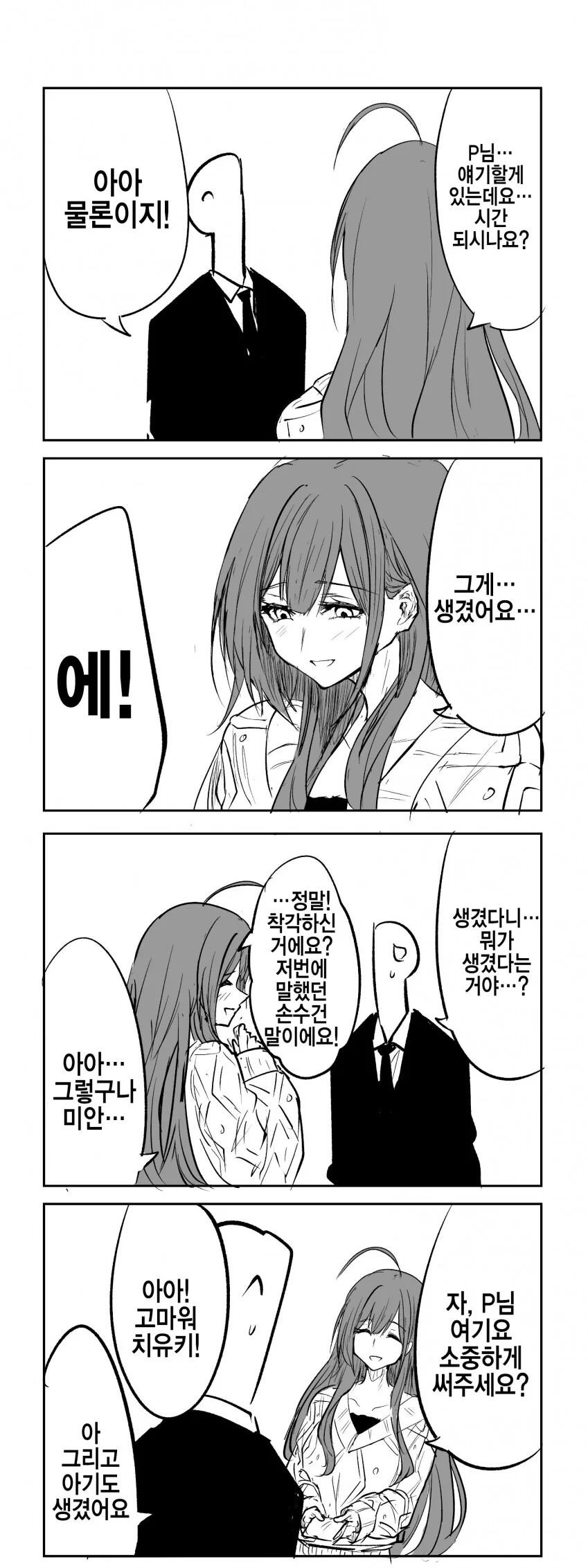 문과생도 이해하기 쉽게 만화로 푼 양자역학.manhwa 이미지 5