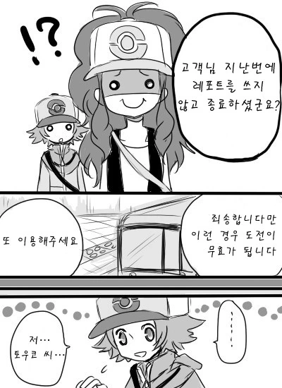 포켓몬)투지투희 달달한 manhwa
