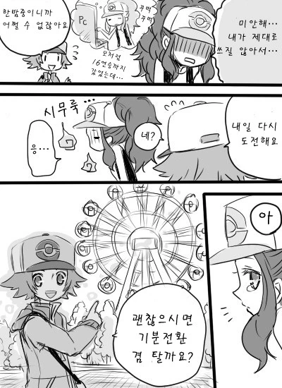 포켓몬)투지투희 달달한 manhwa - 이미지 2