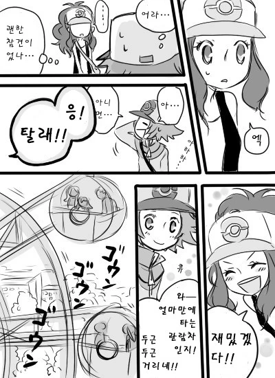 포켓몬)투지투희 달달한 manhwa - 이미지 3