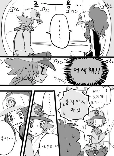 포켓몬)투지투희 달달한 manhwa - 이미지 4