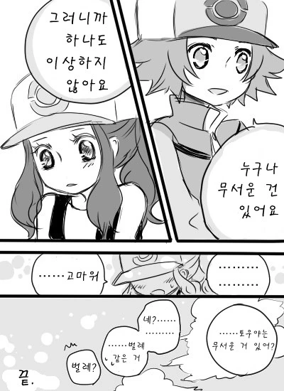 포켓몬)투지투희 달달한 manhwa - 이미지 7