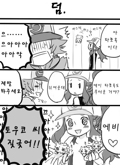 포켓몬)투지투희 달달한 manhwa - 이미지 8