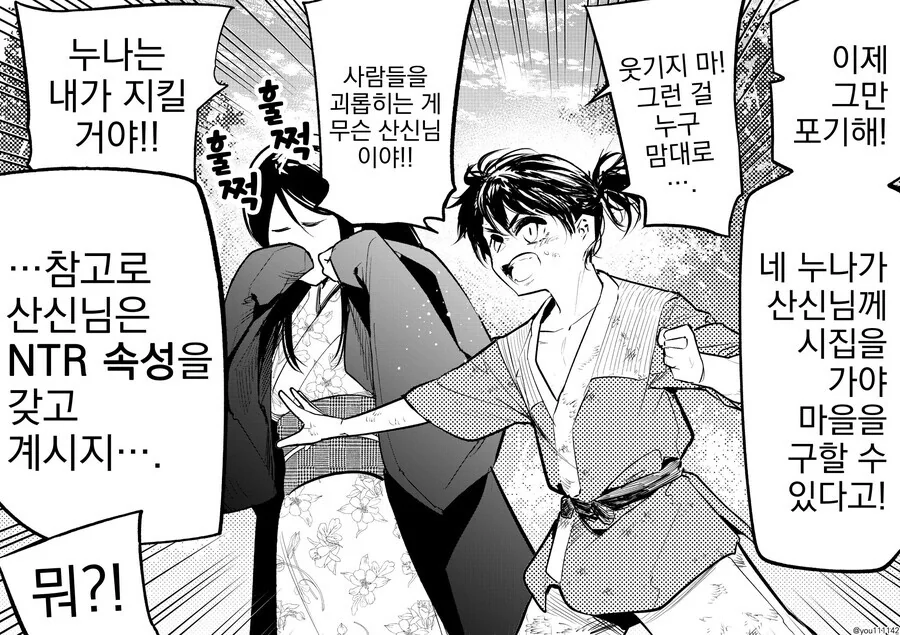 마을남매를 괴롭히는 못된 산신