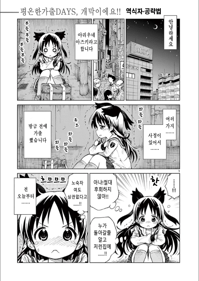 홈리스 여고생 manga