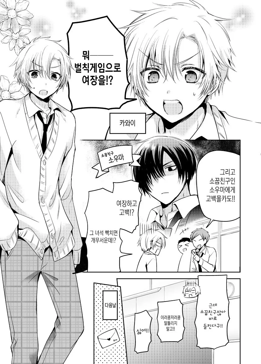 벌칙게임으로 여장을 당하는 만화
