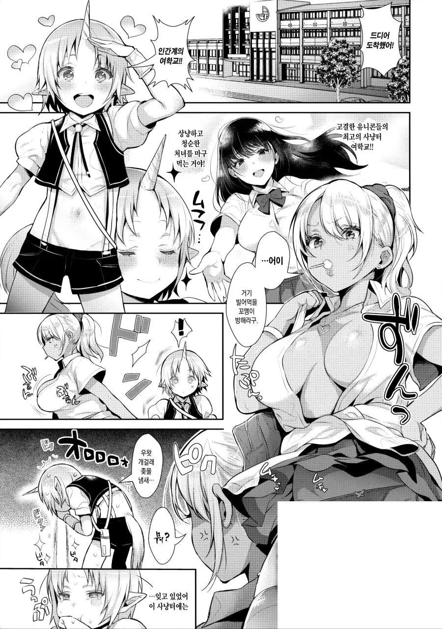 ㅅㅌ 유니콘이 지나가는 갸루비치 냄새 맡는 만화