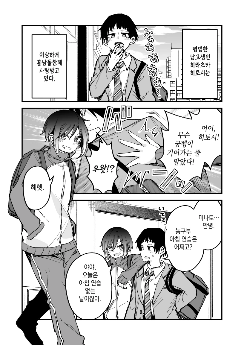 남자답지만 호모만 꼬이는.manhwa 이미지 16