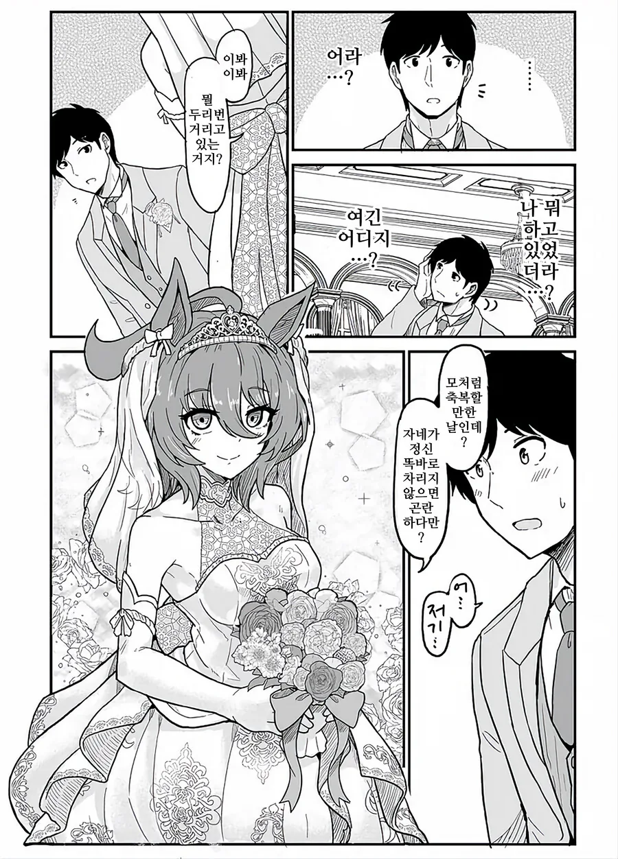 말딸, 핫산)타키온과 결혼하는 트레이너 군.manhwa