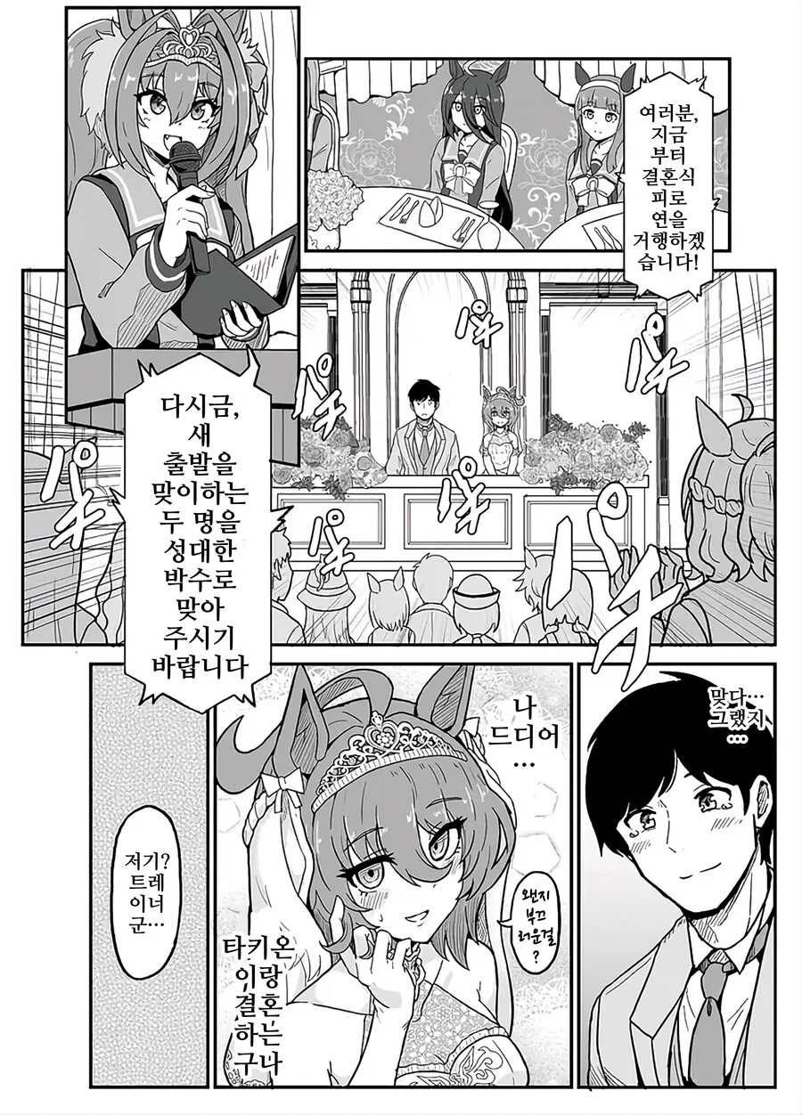 말딸, 핫산)타키온과 결혼하는 트레이너 군.manhwa - 이미지 2