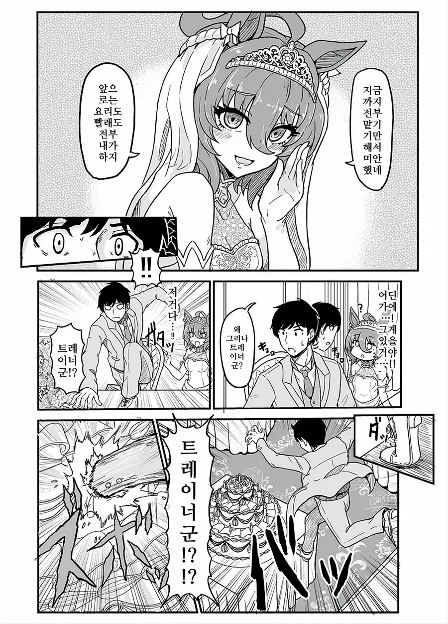 말딸, 핫산)타키온과 결혼하는 트레이너 군.manhwa - 이미지 3
