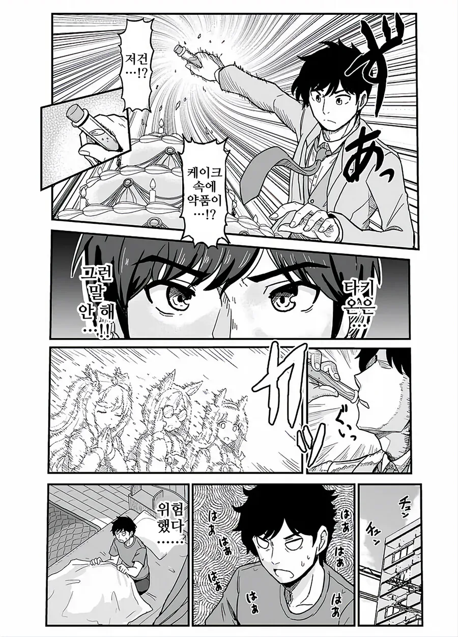 말딸, 핫산)타키온과 결혼하는 트레이너 군.manhwa - 이미지 4
