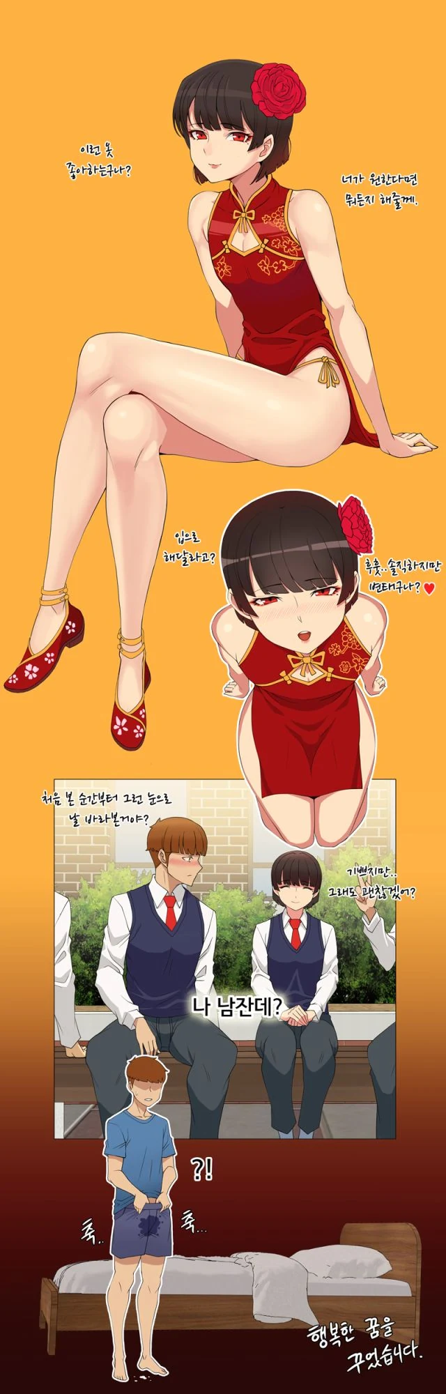 ㅇㅎ옷 입어주는 친구 만화