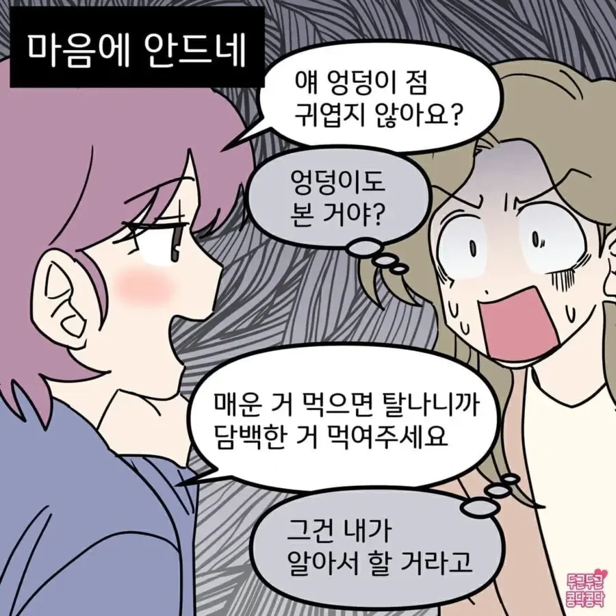 소꿉친구가 있는 남자친구.manwha - 이미지 3