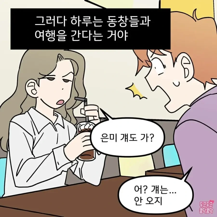 소꿉친구가 있는 남자친구.manwha - 이미지 5