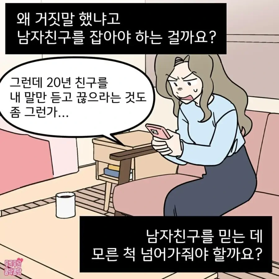 소꿉친구가 있는 남자친구.manwha - 이미지 7