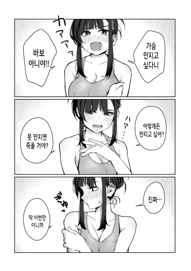 사촌누나의 ㄱㅅ을 만지고 싶어.manwha