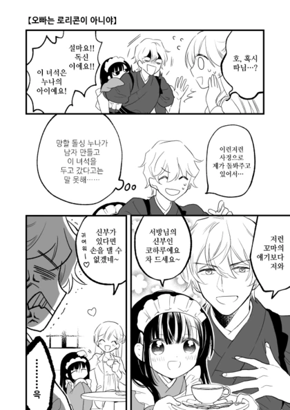ㄹㄹㅋ이라고 오해받기 싫은 오빠.manhwa - 이미지 2