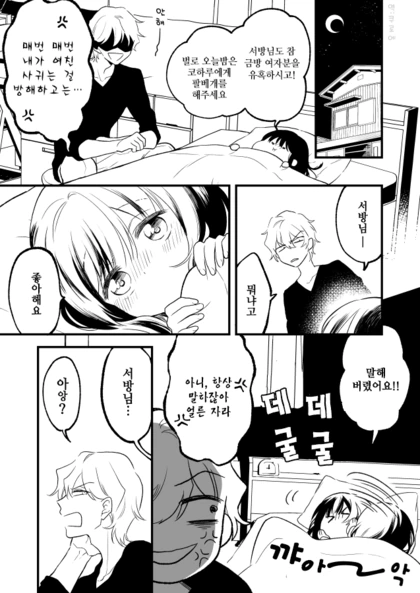 ㄹㄹㅋ이라고 오해받기 싫은 오빠.manhwa - 이미지 3