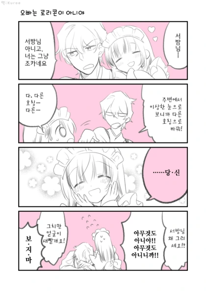 ㄹㄹㅋ이라고 오해받기 싫은 오빠.manhwa - 이미지 5