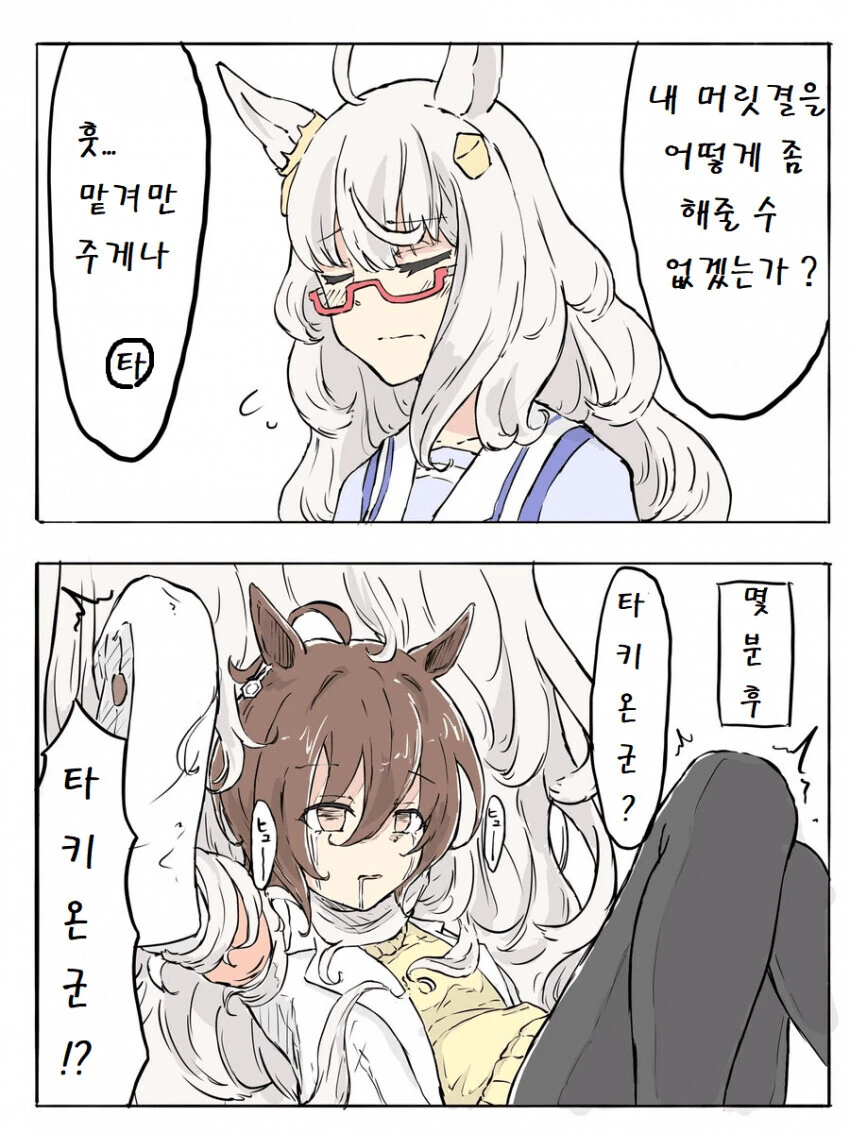 [말딸] 질식뾰이.manhwa