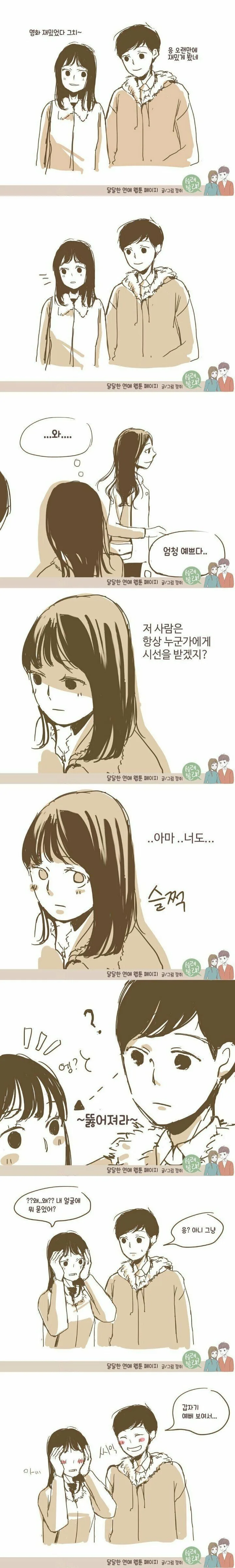 말딸) 키타산 블랙과 데이트 약속.manga 이미지 11