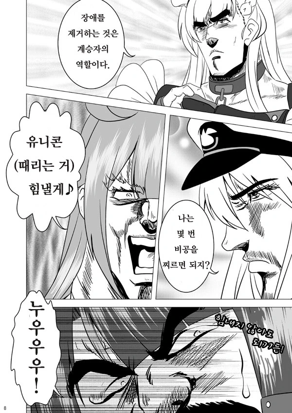 벽람) 유니콘.manga - 이미지 7