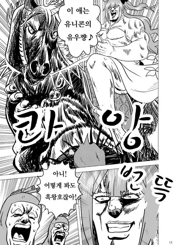 벽람) 유니콘.manga - 이미지 10