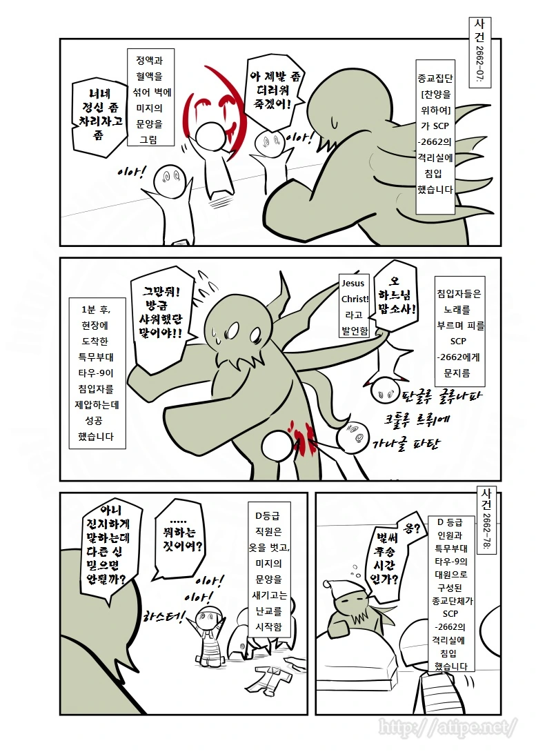 SCP-2662:크툴루ㅅㅂ.manga - 이미지 3