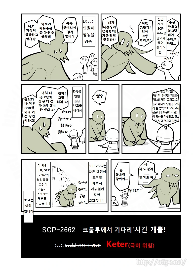 SCP-2662:크툴루ㅅㅂ.manga - 이미지 4
