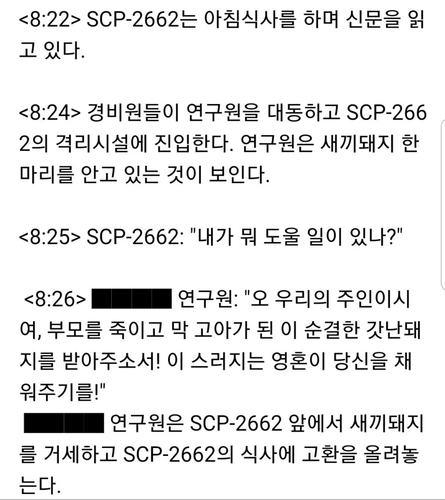 SCP-2662:크툴루ㅅㅂ.manga - 이미지 6