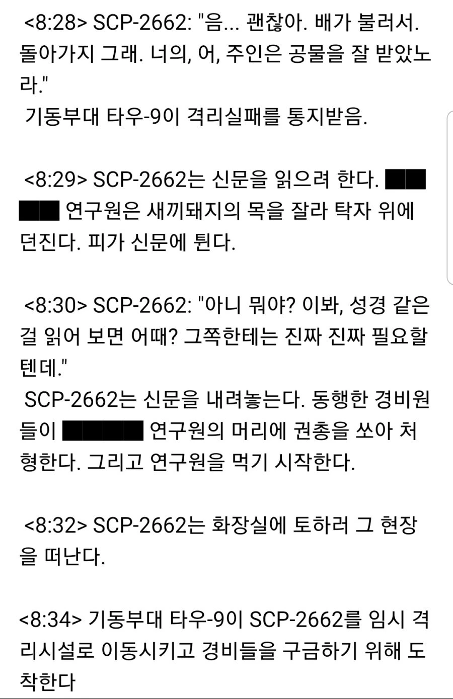 SCP-2662:크툴루ㅅㅂ.manga - 이미지 7
