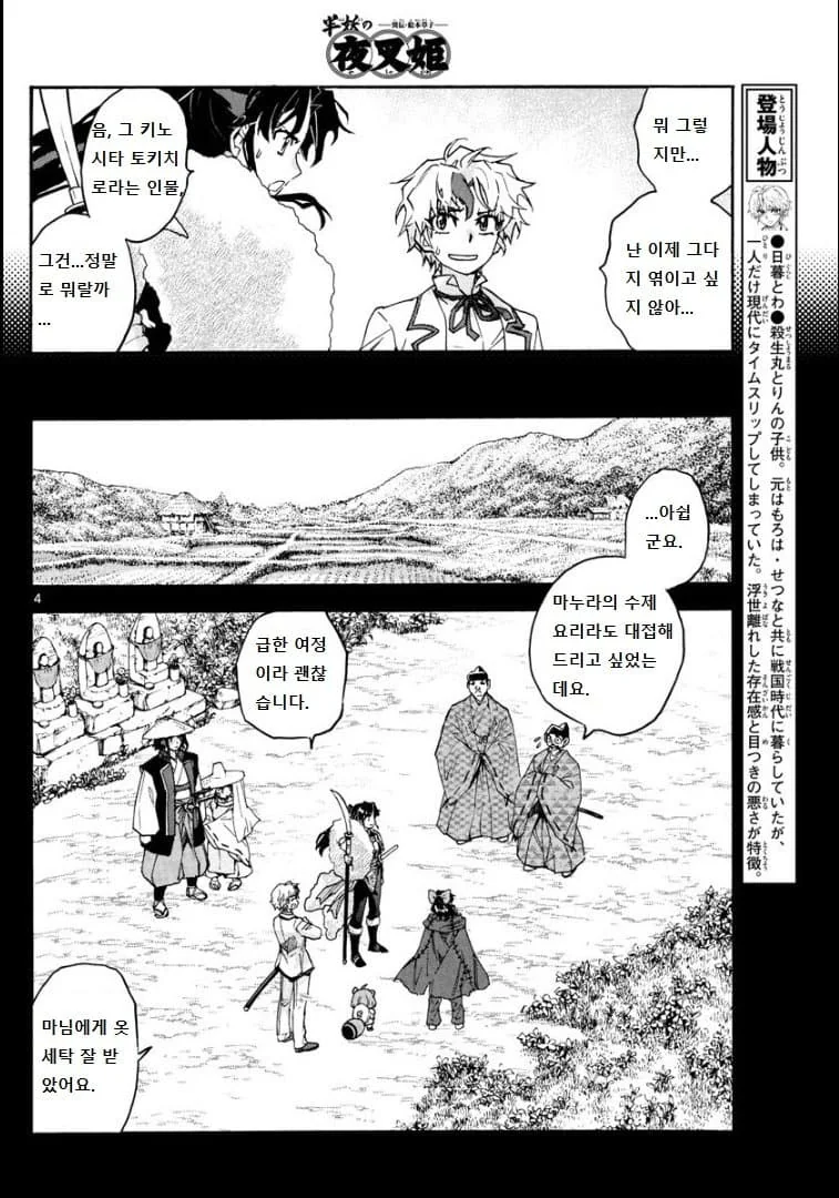 [반요 야샤히메] 코믹스에서 야샤히메들의 여행 경로.manga - 이미지 2